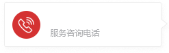 聯(lián)系電話(huà)